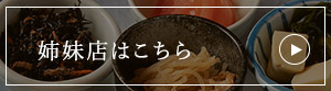 姉妹店