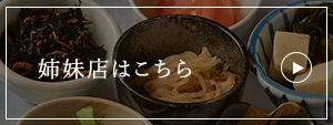 姉妹店